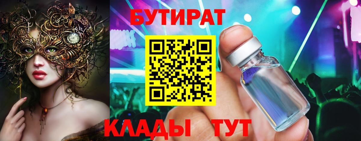 Бутират буратино Орёл