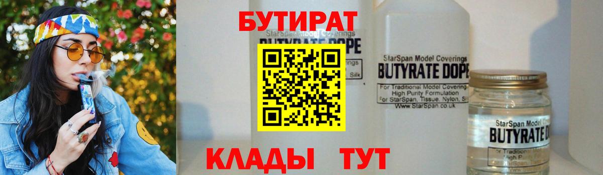 Орёл  БУТИРАТ  Вход с VPN  Бутират жидкий экстази 