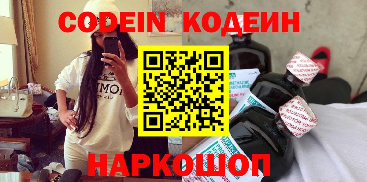 Кодеиновый сироп Lean напиток Lean (лин)  Кодеиновый сироп Lean напиток Lean (лин)  где можно купить наркотик  Вход с VPN  Орёл 