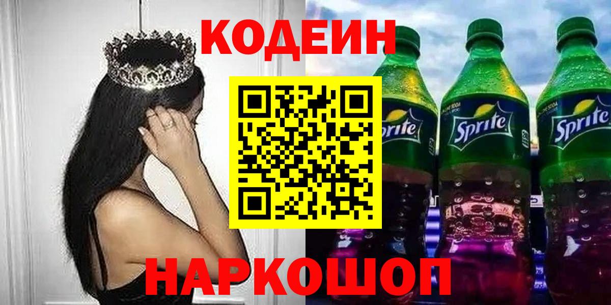 Кодеиновый сироп Lean напиток Lean (лин) Орёл