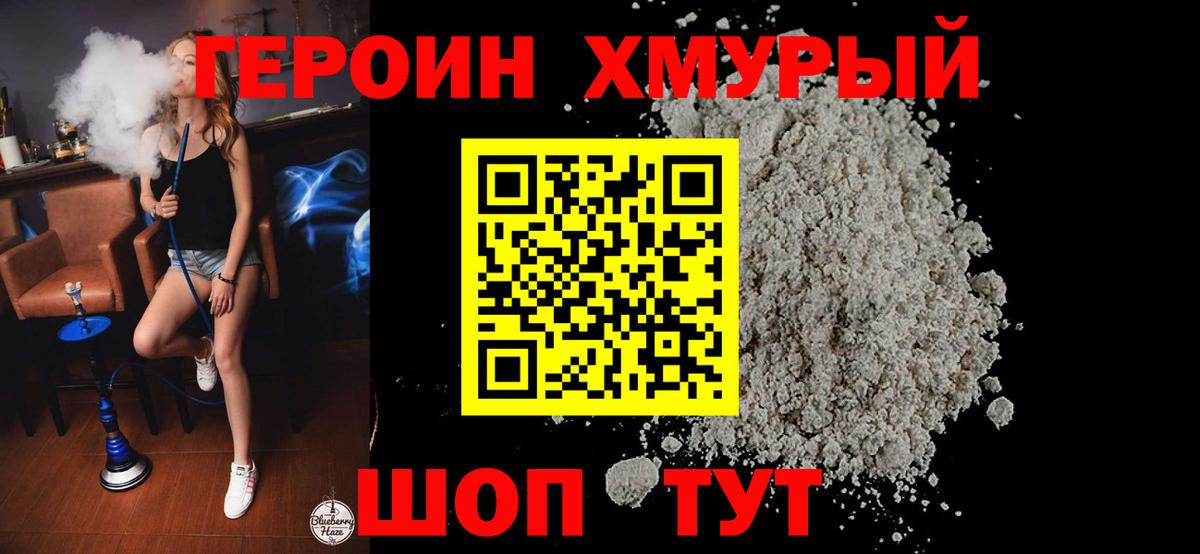 ГЕРОИН герыч Орёл