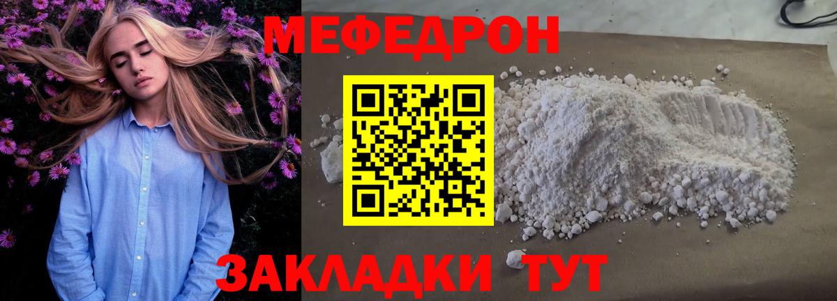 Мефедрон кристаллы Орёл